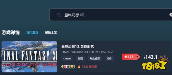 最终幻想12多少钱 最终幻想12最低价格介绍
