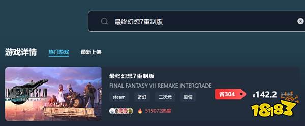 最终幻想7重制版多少钱 最终幻想7重制版最低价格介绍