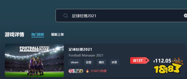 足球经理2021好玩吗 足球经理2021游玩平台推荐