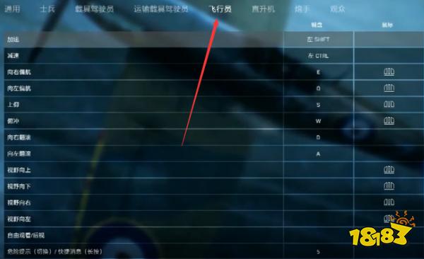 战地5飞机按键怎么设置鼠标转向 飞机鼠标转向设置方法