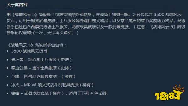 战地5高级新手包有哪些东西 高级新手包内容介绍
