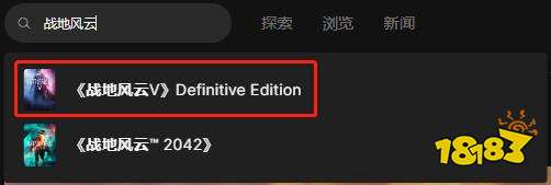 战地5epic有吗 epic平台支持介绍