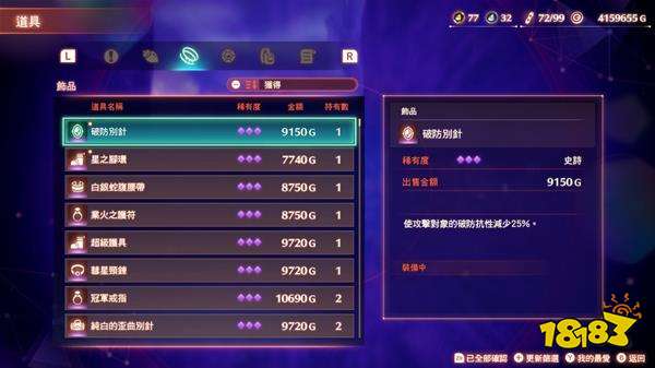 異度之刃3破防別針在哪 破防別針獲取位置