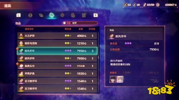 異度之刃3疾風手環在哪 疾風手環獲取位置