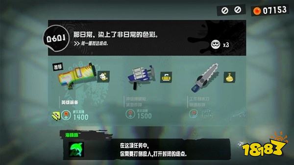 喷射战士3染上了非日常的色彩详情一览 染上了非日常的色彩图文攻略