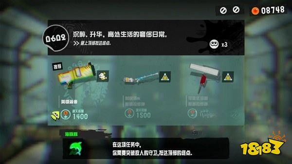 喷射战士3高处生活的奢侈日常详情一览 高处生活的奢侈日常图文攻略