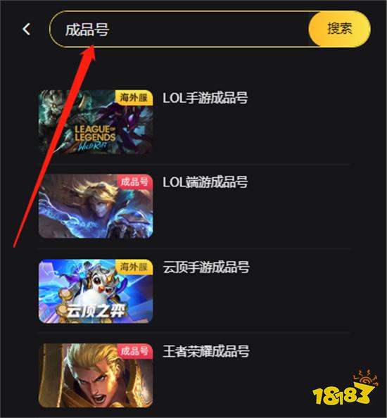 什么是游戏成品号 游戏成品号购买平台介绍