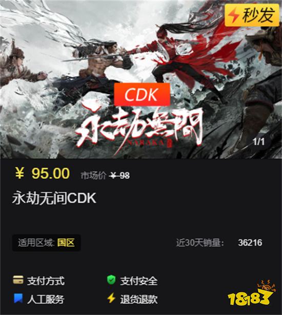 永劫无间哪里买便宜 正版游戏便宜购买方法