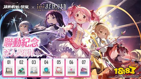 《机动战姬：聚变》x《魔法少女小圆》联动展开