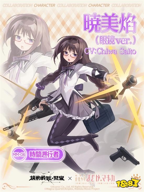 《机动战姬：聚变》x《魔法少女小圆》联动展开