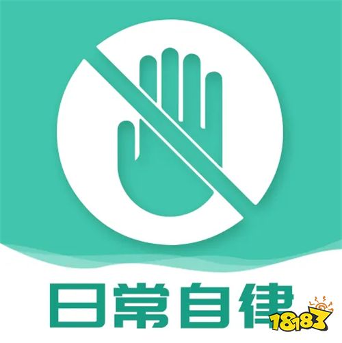 可以克制自己不熬夜玩手机软件偏小众的自律app合集