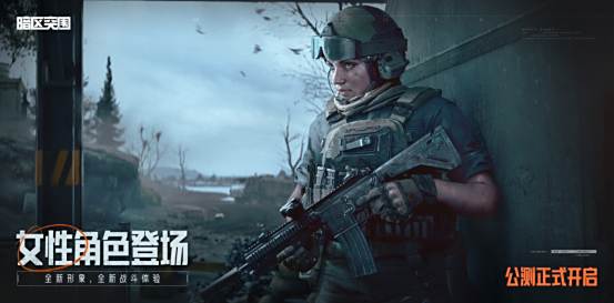 腾讯自研射击手游《暗区突围》今日10:00正式公测!海量新内容亮相