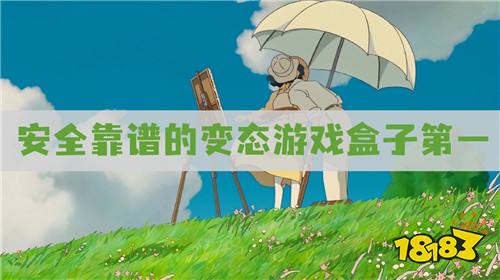 变态盒子安全靠谱吗 安全靠谱的变态游戏盒子第一