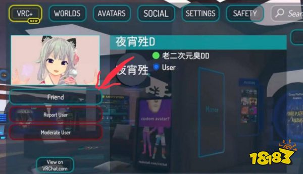 VRchat怎么加好友 加好友方法分享