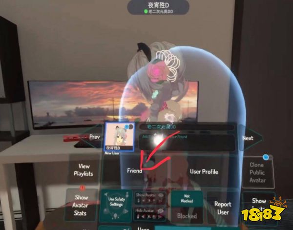 VRchat怎么加好友 加好友方法分享