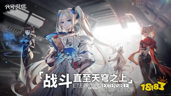 代號艾塔下載電腦版