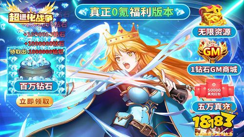 超进化战争无限钻石版下载