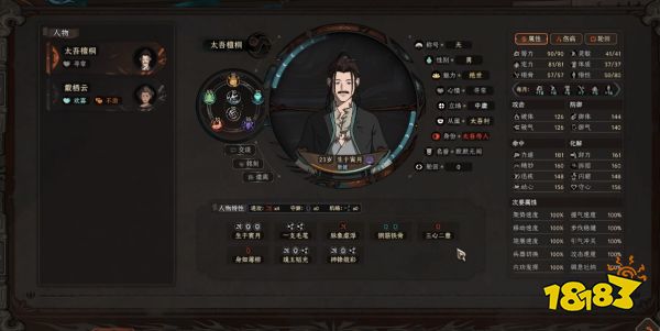 太吾绘卷人物界面怎么看 人物界面操作指南