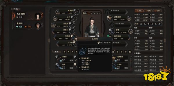 太吾绘卷人物界面怎么看 人物界面操作指南