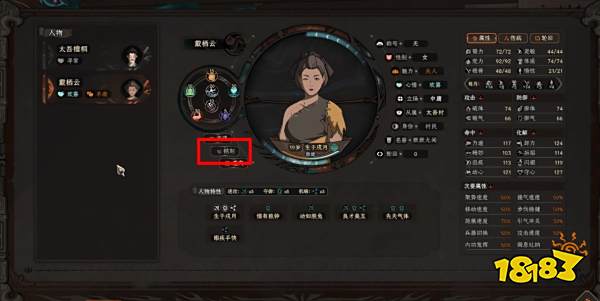 太吾绘卷人物界面怎么看 人物界面操作指南