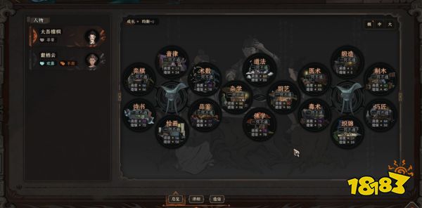 太吾绘卷人物界面怎么看 人物界面操作指南