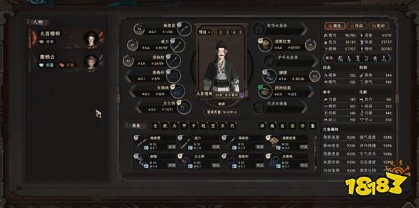 太吾绘卷人物界面怎么看 人物界面操作指南