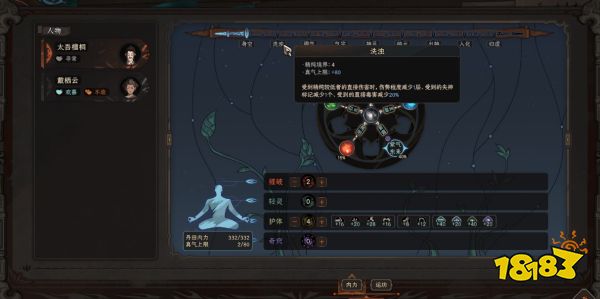 太吾绘卷人物界面怎么看 人物界面操作指南