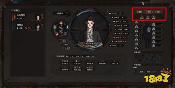 太吾绘卷人物界面怎么看 人物界面操作指南