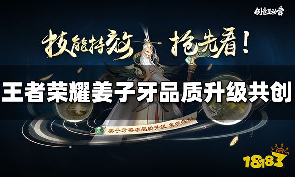 王者荣耀姜子牙品质升级共创 技能特效研讨活动