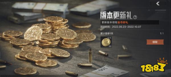 暗区突围9月23日有哪些福利 9月23日福利活动介绍