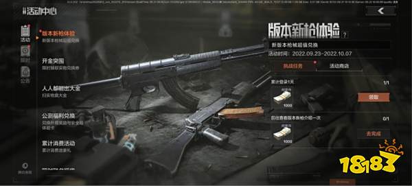 暗区突围9月23日有哪些福利 9月23日福利活动介绍