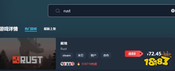 rust多少钱 rust最低价格介绍