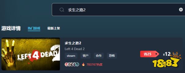 求生之路2多少钱 求生之路2最低价格介绍