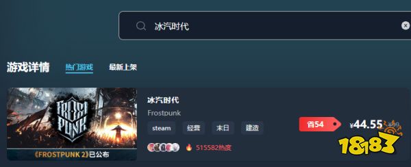 冰汽时代多少钱 冰汽时代最低价格介绍
