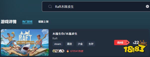 木筏求生在哪买便宜 木筏求生在哪买便宜