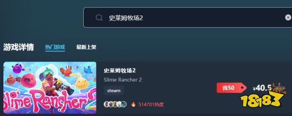 史莱姆牧场2多少钱 史莱姆牧场2最低价格介绍