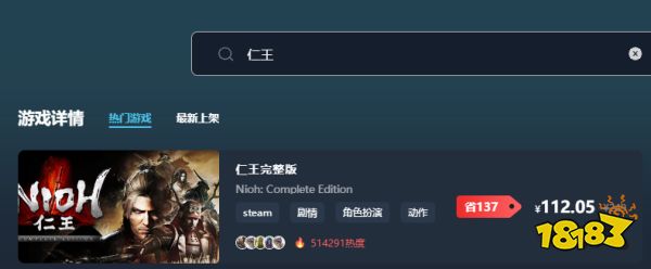 仁王在哪买便宜 仁王购买平台推荐