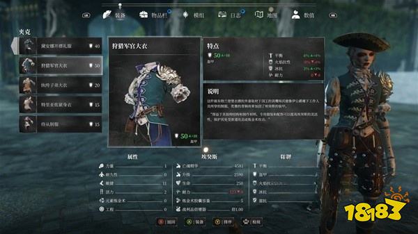 钢铁崛起怎么获取狩猎军官套装 狩猎军官套装属性效果介绍