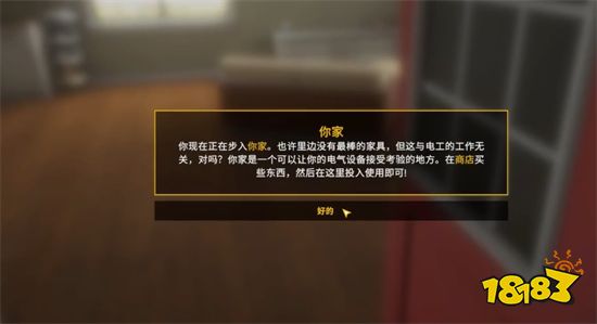 《电工模拟器》游戏评测 沉浸式电工生活体验