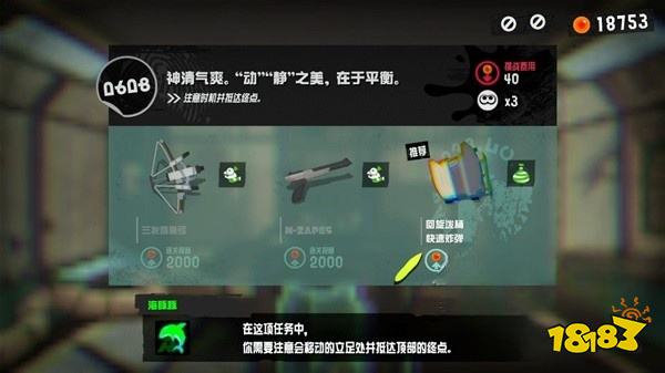 喷射战士3动静之美在于平衡详情一览 动静之美在于平衡图文攻略