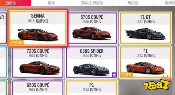 極限競速地平線4邁凱倫塞納怎么獲得 邁凱倫塞納獲得方法介紹