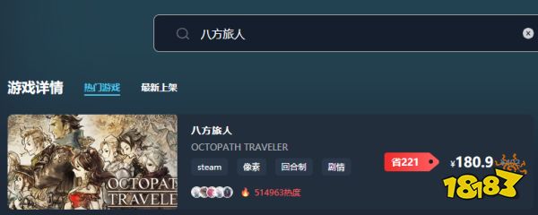 八方旅人在哪买便宜 八方旅人购买平台推荐