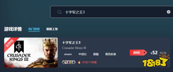 十字军之王3多少钱 十字军之王3最低价格介绍