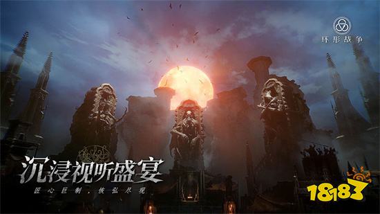 环形战争手机版下载