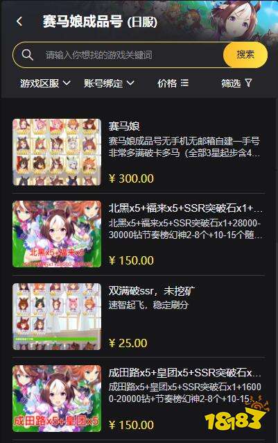 赛马娘成品号在哪里买 正规买卖号平台推荐