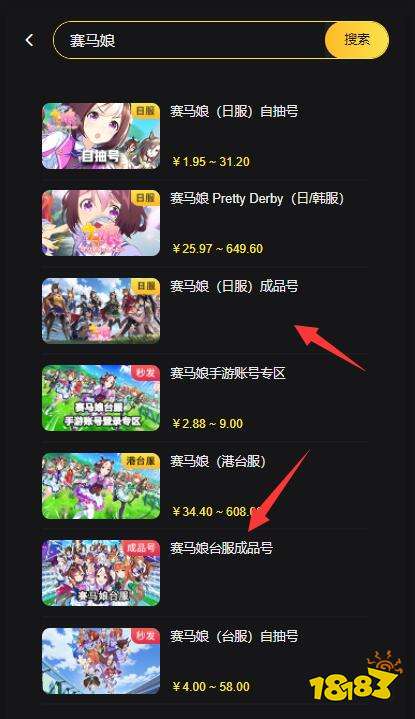 赛马娘成品号在哪里买 正规买卖号平台推荐