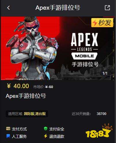 apex手游买号去哪买 可打排位的账号购买渠道