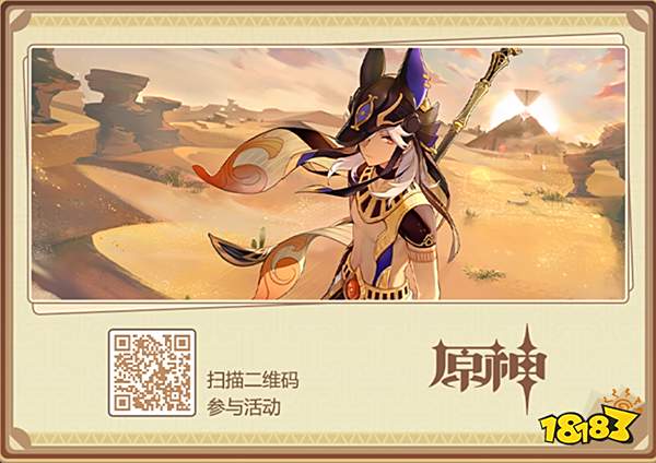 原神3.1版本新角色赛诺分享H5上线 40原石奖励轻松获取