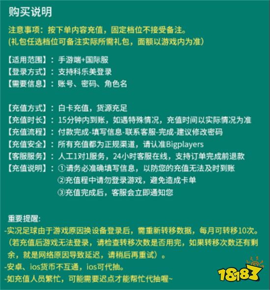 实况足球2022国际服充值不了 无法充值问题解决方法