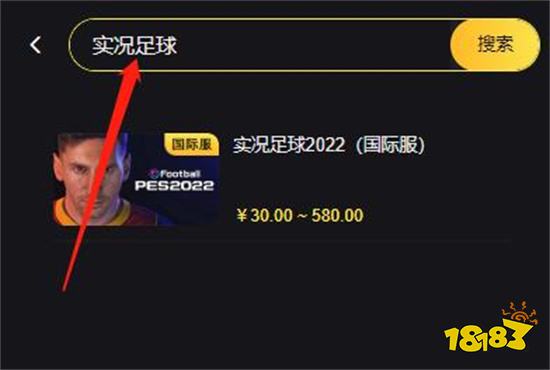实况足球2022国际服充值不了 无法充值问题解决方法